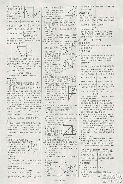 2020春名师助学系列细解巧练八年级数学下册人教版答案 2020春名师助学系列细解巧练八年级数学下册人教版答案