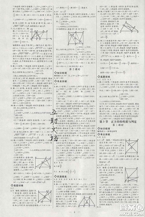 2020春名师助学系列细解巧练八年级数学下册人教版答案 2020春名师助学系列细解巧练八年级数学下册人教版答案