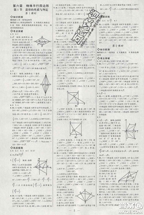 2020春名师助学系列细解巧练八年级数学下册人教版答案 2020春名师助学系列细解巧练八年级数学下册人教版答案