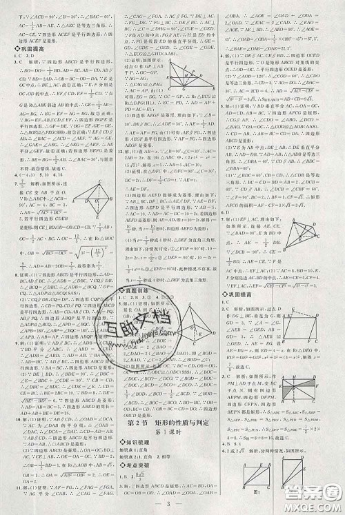 2020春名师助学系列细解巧练八年级数学下册人教版答案 2020春名师助学系列细解巧练八年级数学下册人教版答案