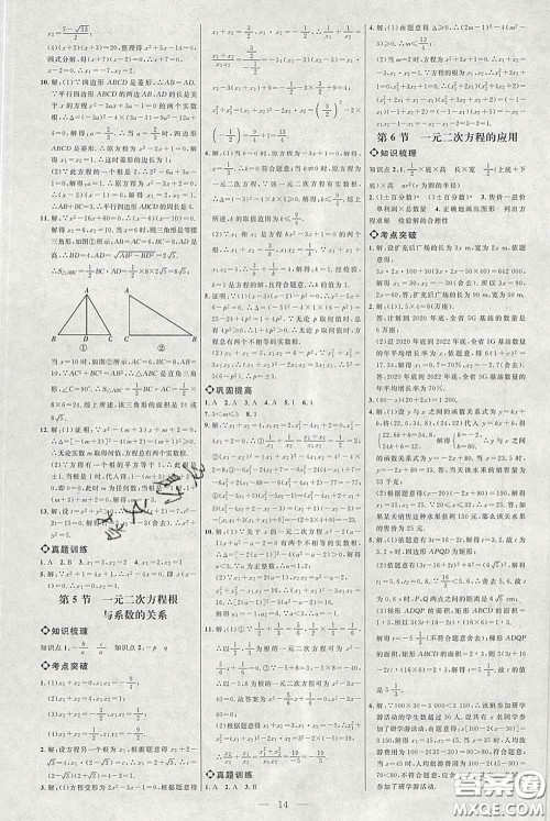 2020春名师助学系列细解巧练八年级数学下册人教版答案 2020春名师助学系列细解巧练八年级数学下册人教版答案