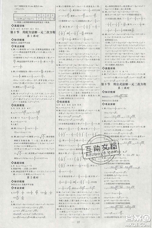 2020春名师助学系列细解巧练八年级数学下册人教版答案 2020春名师助学系列细解巧练八年级数学下册人教版答案