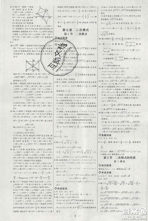 2020春名师助学系列细解巧练八年级数学下册人教版答案 2020春名师助学系列细解巧练八年级数学下册人教版答案