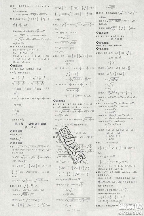 2020春名师助学系列细解巧练八年级数学下册人教版答案 2020春名师助学系列细解巧练八年级数学下册人教版答案