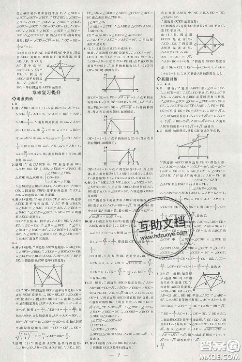 2020春名师助学系列细解巧练八年级数学下册人教版答案 2020春名师助学系列细解巧练八年级数学下册人教版答案