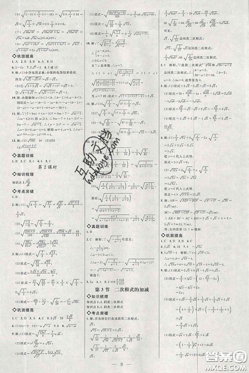 2020春名师助学系列细解巧练八年级数学下册人教版答案 2020春名师助学系列细解巧练八年级数学下册人教版答案