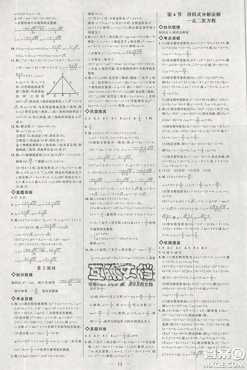 2020春名师助学系列细解巧练八年级数学下册人教版答案 2020春名师助学系列细解巧练八年级数学下册人教版答案