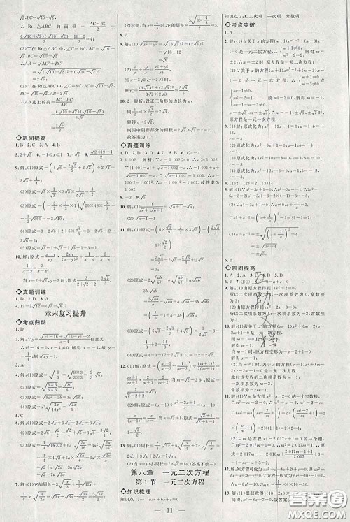 2020春名师助学系列细解巧练八年级数学下册人教版答案 2020春名师助学系列细解巧练八年级数学下册人教版答案