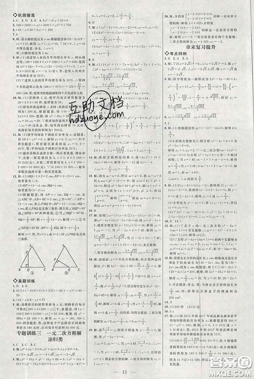 2020春名师助学系列细解巧练八年级数学下册人教版答案 2020春名师助学系列细解巧练八年级数学下册人教版答案