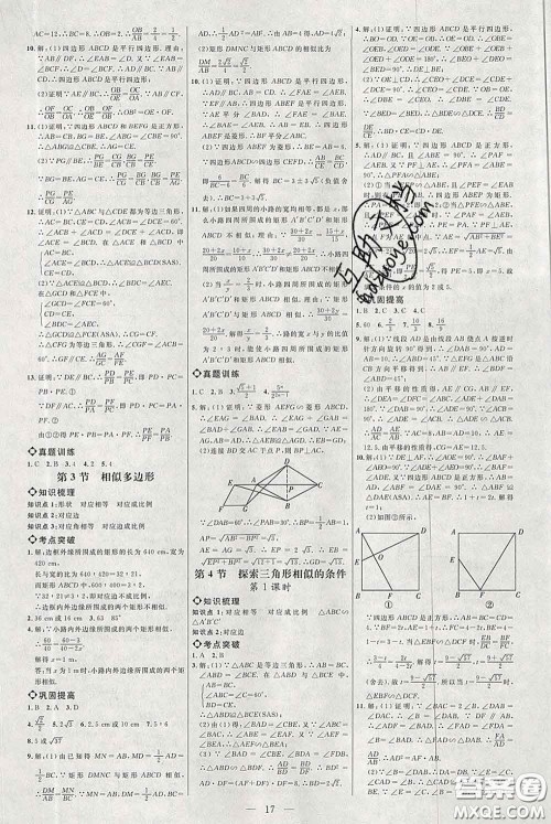 2020春名师助学系列细解巧练八年级数学下册人教版答案 2020春名师助学系列细解巧练八年级数学下册人教版答案