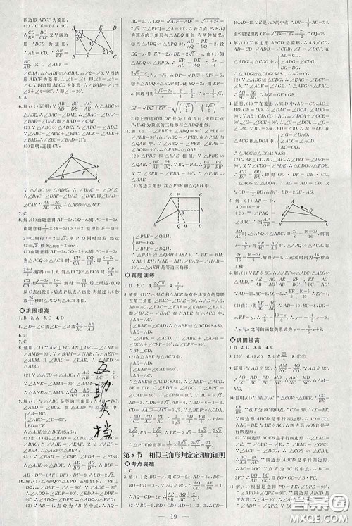 2020春名师助学系列细解巧练八年级数学下册人教版答案 2020春名师助学系列细解巧练八年级数学下册人教版答案
