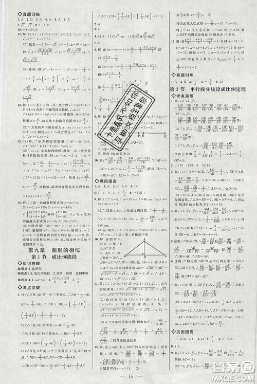 2020春名师助学系列细解巧练八年级数学下册人教版答案 2020春名师助学系列细解巧练八年级数学下册人教版答案