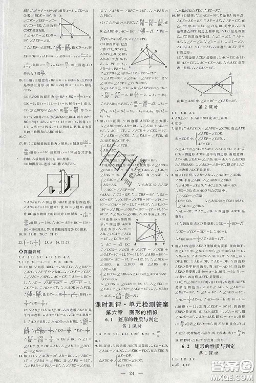 2020春名师助学系列细解巧练八年级数学下册人教版答案 2020春名师助学系列细解巧练八年级数学下册人教版答案