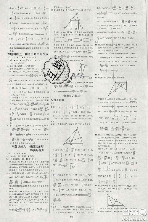 2020春名师助学系列细解巧练八年级数学下册人教版答案 2020春名师助学系列细解巧练八年级数学下册人教版答案