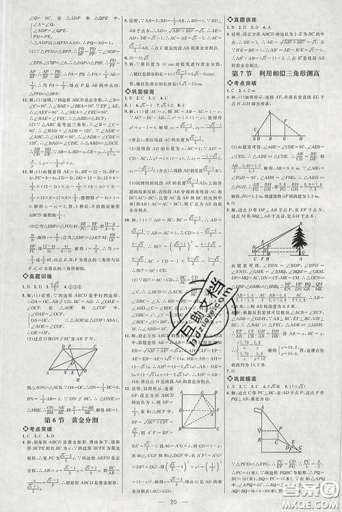 2020春名师助学系列细解巧练八年级数学下册人教版答案 2020春名师助学系列细解巧练八年级数学下册人教版答案