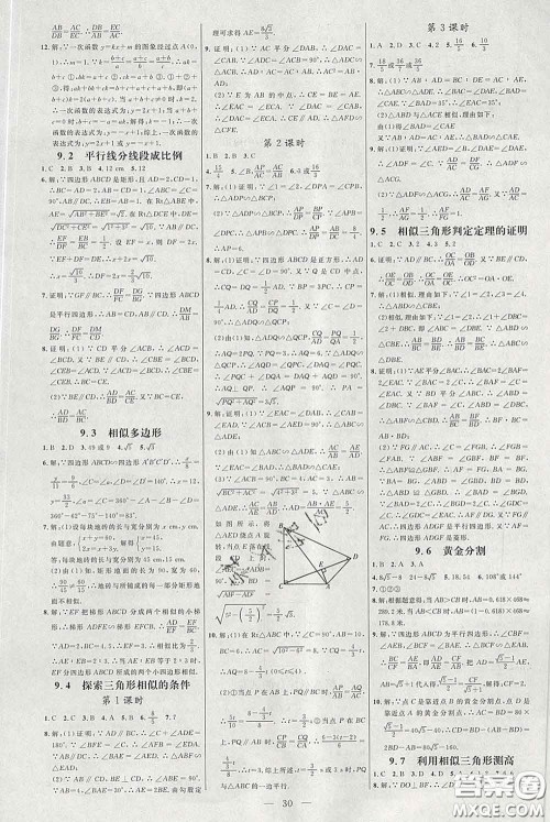 2020春名师助学系列细解巧练八年级数学下册人教版答案 2020春名师助学系列细解巧练八年级数学下册人教版答案