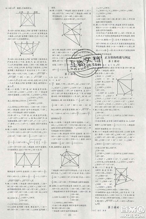 2020春名师助学系列细解巧练八年级数学下册人教版答案 2020春名师助学系列细解巧练八年级数学下册人教版答案