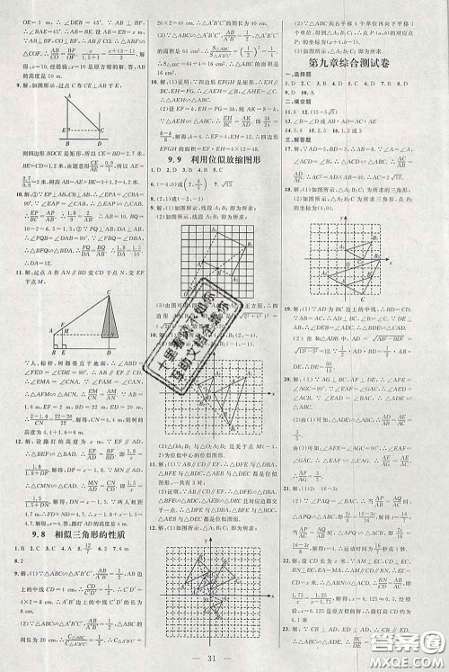 2020春名师助学系列细解巧练八年级数学下册人教版答案 2020春名师助学系列细解巧练八年级数学下册人教版答案