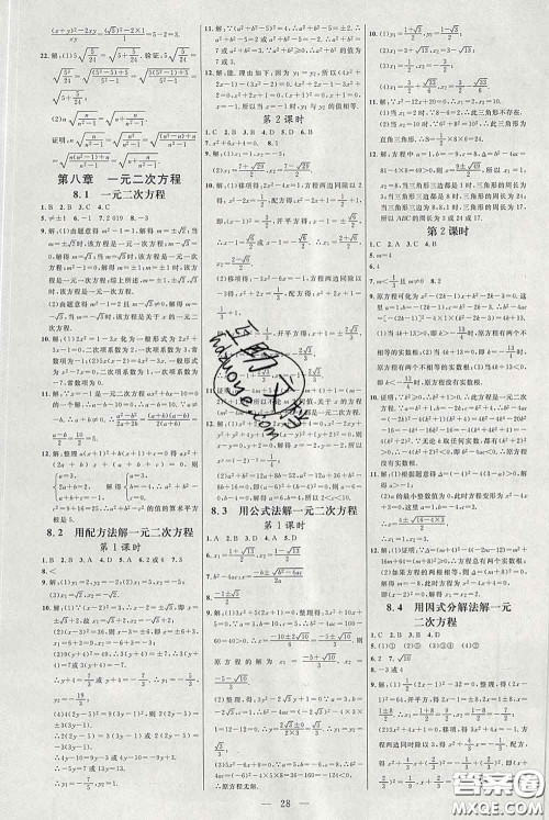 2020春名师助学系列细解巧练八年级数学下册人教版答案 2020春名师助学系列细解巧练八年级数学下册人教版答案