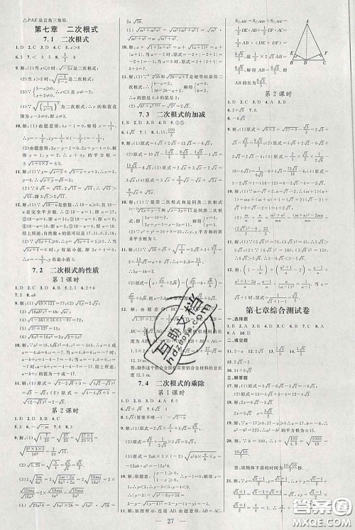 2020春名师助学系列细解巧练八年级数学下册人教版答案 2020春名师助学系列细解巧练八年级数学下册人教版答案