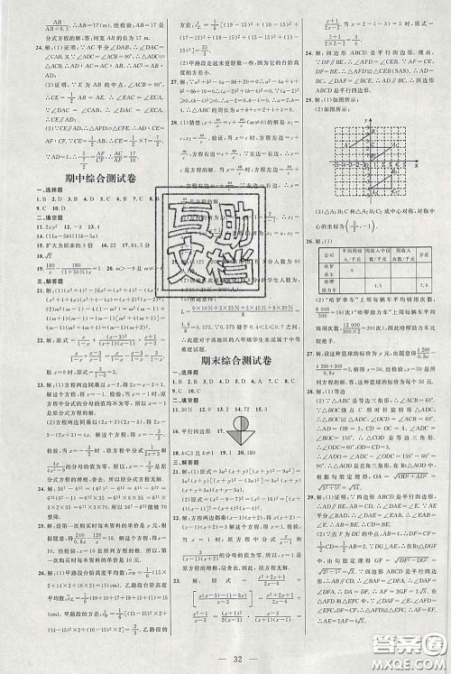 2020春名师助学系列细解巧练八年级数学下册人教版答案 2020春名师助学系列细解巧练八年级数学下册人教版答案