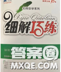 2020春名师助学系列细解巧练八年级数学下册北师版答案