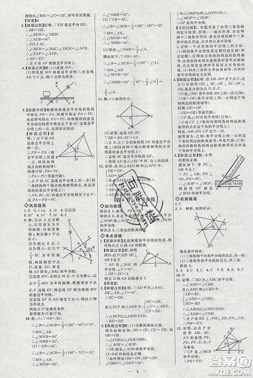 2020春名师助学系列细解巧练八年级数学下册北师版答案