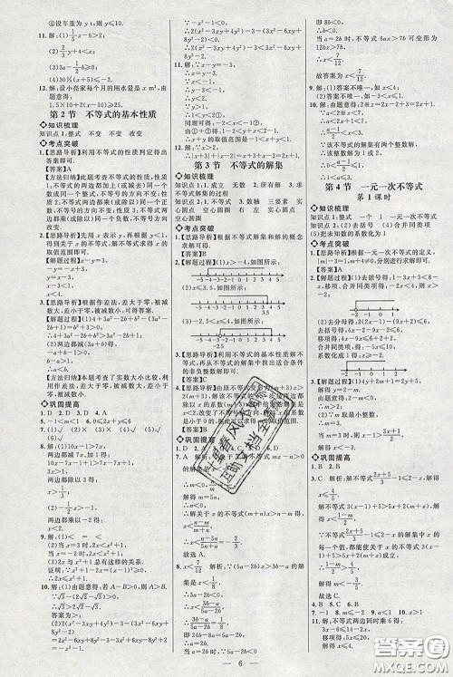 2020春名师助学系列细解巧练八年级数学下册北师版答案