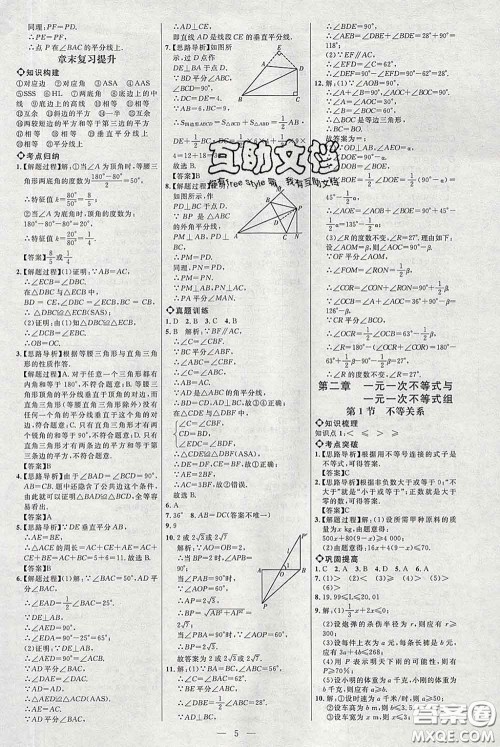 2020春名师助学系列细解巧练八年级数学下册北师版答案