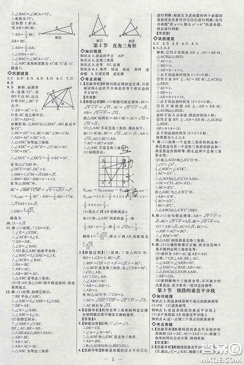 2020春名师助学系列细解巧练八年级数学下册北师版答案