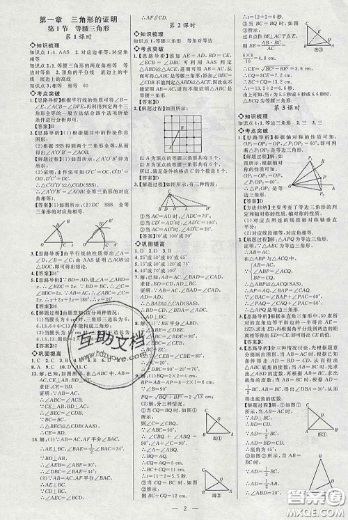 2020春名师助学系列细解巧练八年级数学下册北师版答案