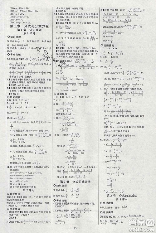 2020春名师助学系列细解巧练八年级数学下册北师版答案