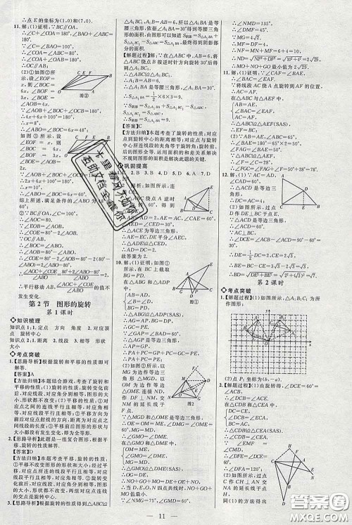 2020春名师助学系列细解巧练八年级数学下册北师版答案