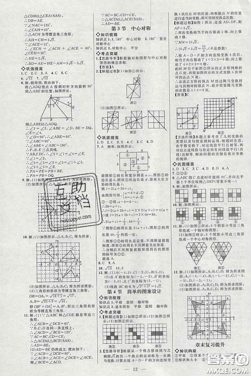 2020春名师助学系列细解巧练八年级数学下册北师版答案