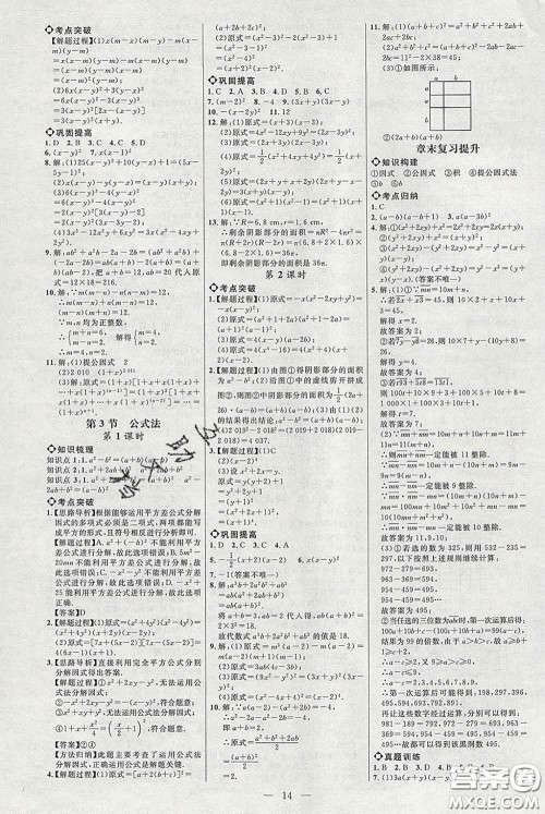 2020春名师助学系列细解巧练八年级数学下册北师版答案