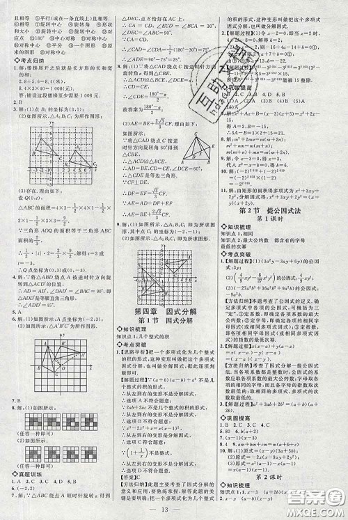 2020春名师助学系列细解巧练八年级数学下册北师版答案