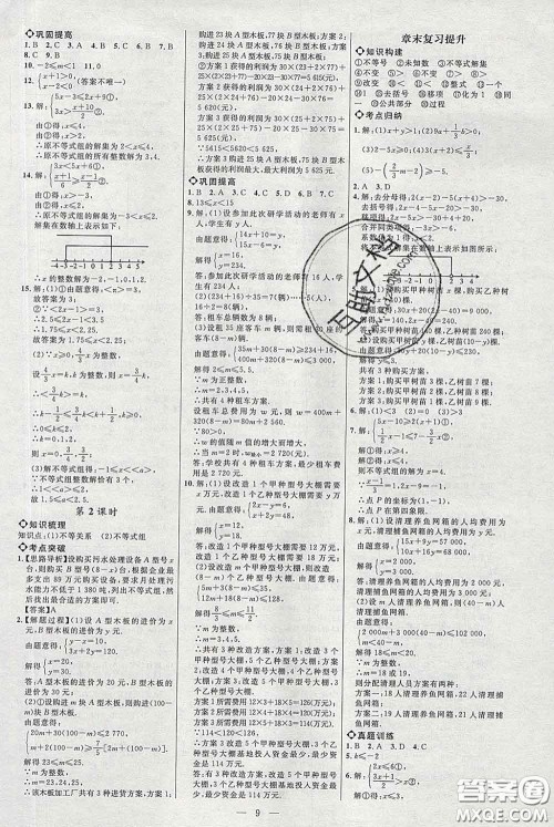 2020春名师助学系列细解巧练八年级数学下册北师版答案 2020春名师助学系列细解巧练八年级数学下册北师版答案