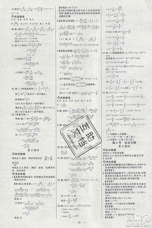 2020春名师助学系列细解巧练八年级数学下册北师版答案
