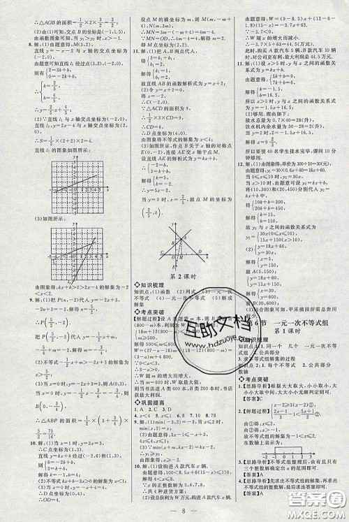 2020春名师助学系列细解巧练八年级数学下册北师版答案
