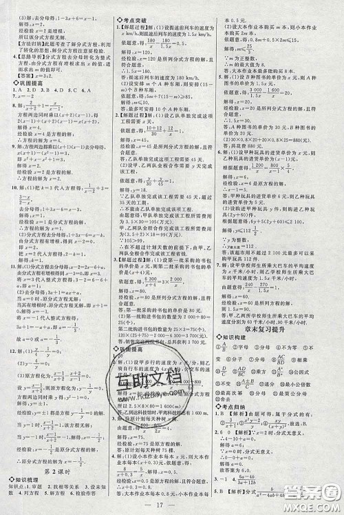 2020春名师助学系列细解巧练八年级数学下册北师版答案