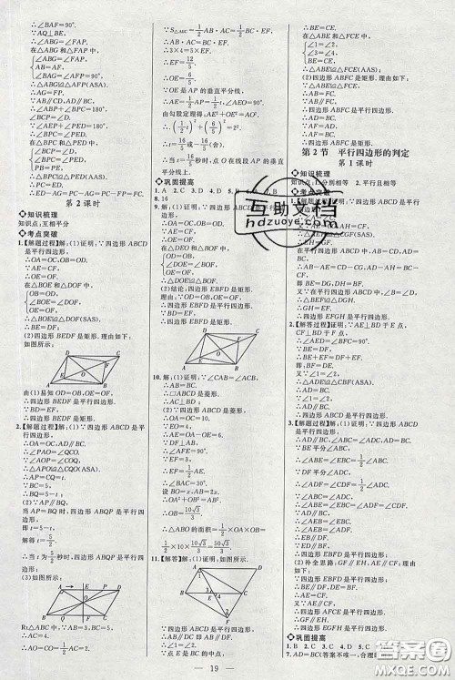 2020春名师助学系列细解巧练八年级数学下册北师版答案