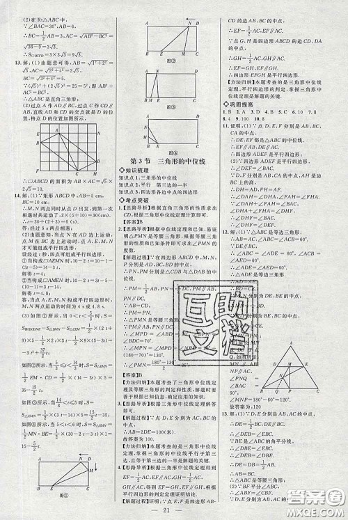 2020春名师助学系列细解巧练八年级数学下册北师版答案