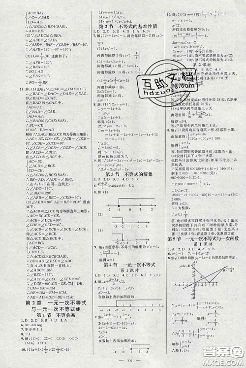 2020春名师助学系列细解巧练八年级数学下册北师版答案