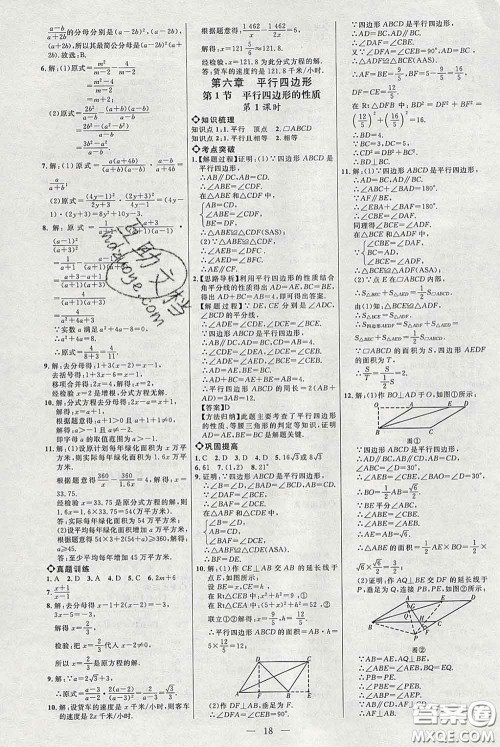 2020春名师助学系列细解巧练八年级数学下册北师版答案