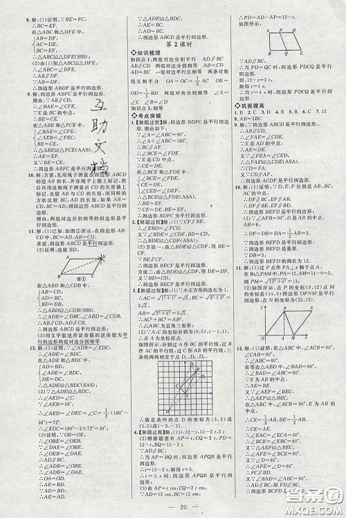 2020春名师助学系列细解巧练八年级数学下册北师版答案