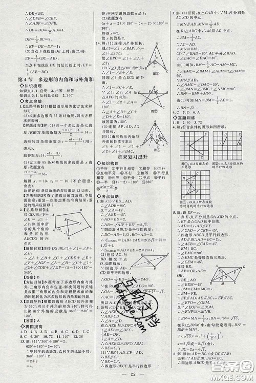 2020春名师助学系列细解巧练八年级数学下册北师版答案