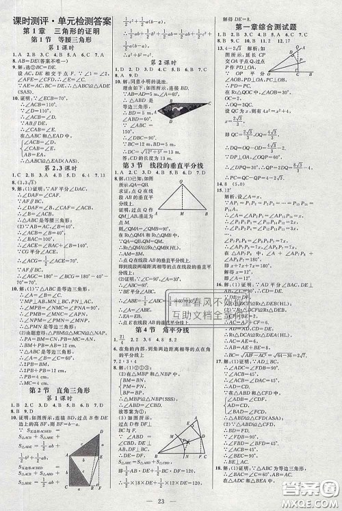 2020春名师助学系列细解巧练八年级数学下册北师版答案