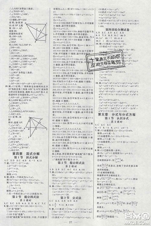 2020春名师助学系列细解巧练八年级数学下册北师版答案