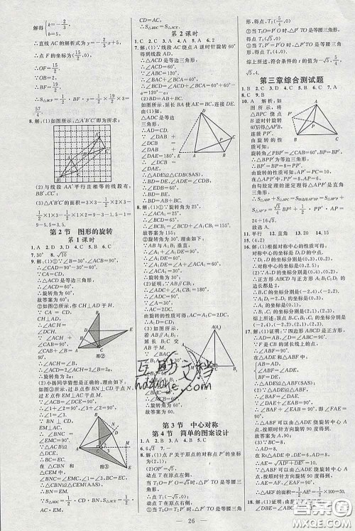 2020春名师助学系列细解巧练八年级数学下册北师版答案