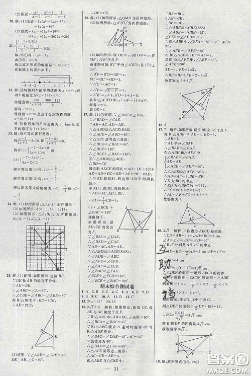 2020春名师助学系列细解巧练八年级数学下册北师版答案